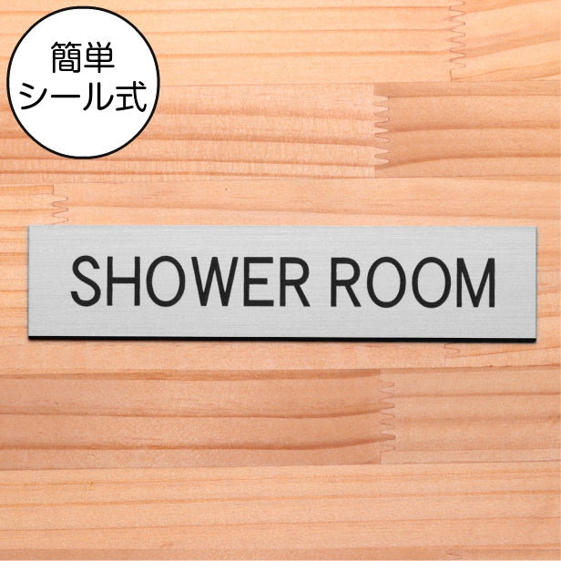 ドアプレート (SHOWER ROOM) ステンレス調 シルバー シャワールーム シャワー室 おしゃれ ドアサイン サインプレート 部屋の名前 扉 表示サイン 軽くて丈夫 銀 日本製 水濡れOK 屋外対応 シール式 (配送2)