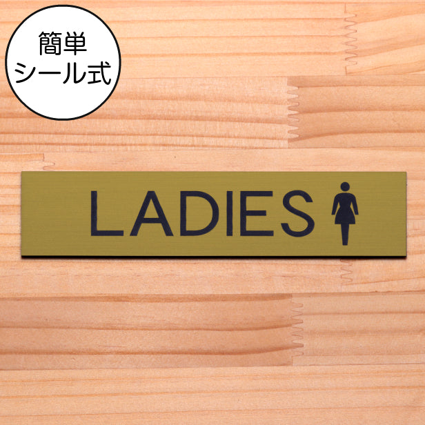 ドアプレート (LADIES マーク付き) 真鍮風 ゴールド 女子トイレ 女性用 レディース おしゃれ トイレ 便所 御手洗い レストルーム サインプレート 扉 金 シール式 日本製 水濡れOK 屋外対応 (配送2)