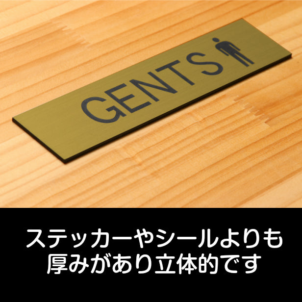 ドアプレート (GENTS マーク付) ゴールド 真鍮風 男子トイレ 男子 ジェンツ おしゃれ シンプル トイレサイン お手洗い 男 サインプレート ドア 室名 表示 プレート 表示サイン 会社 オフィス 病院 お店 店舗 金 シール式 アクリル製 日本製 屋外対応 (配送2)