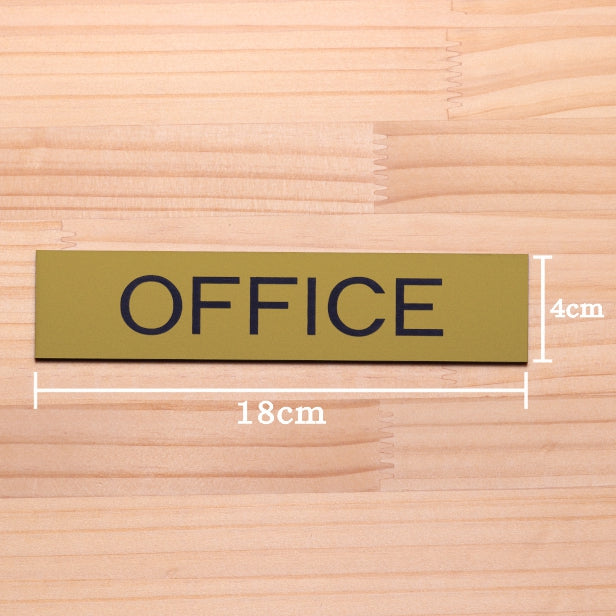 ドアプレート (OFFICE) ゴールド 真鍮風 オフィス 事務所 事務室 おしゃれ シンプル サインプレート ルームプレート ドア 室名 表示 プレート 表示サイン 会社 病院 お店 店舗 金 シール式 アクリル製 日本製 屋外対応 (配送2)