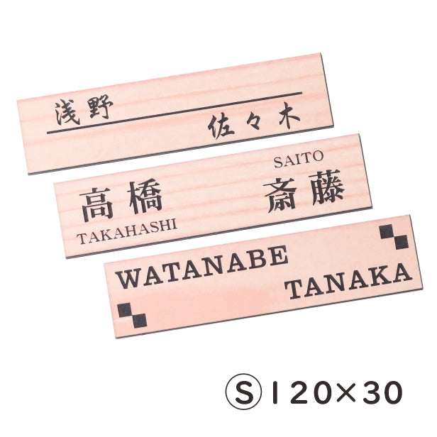 二世帯表札 木目調 120×30 S ウッド調 フェイク マンション ポスト 戸
