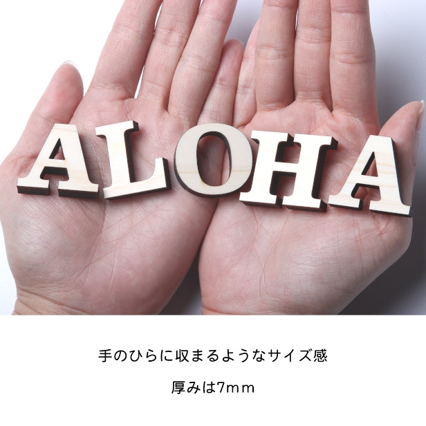 ALOHA アロハ 大文字 オシャレ 切り文字セット 切文字 ハワイアン アルファベットオブジェ イニシャル パーツ ウッドレター 天然木 自立 ハンドメイド DIY 素材 木製 ウッド 英字 英文字 あいち認証材 日本製 (配送1)