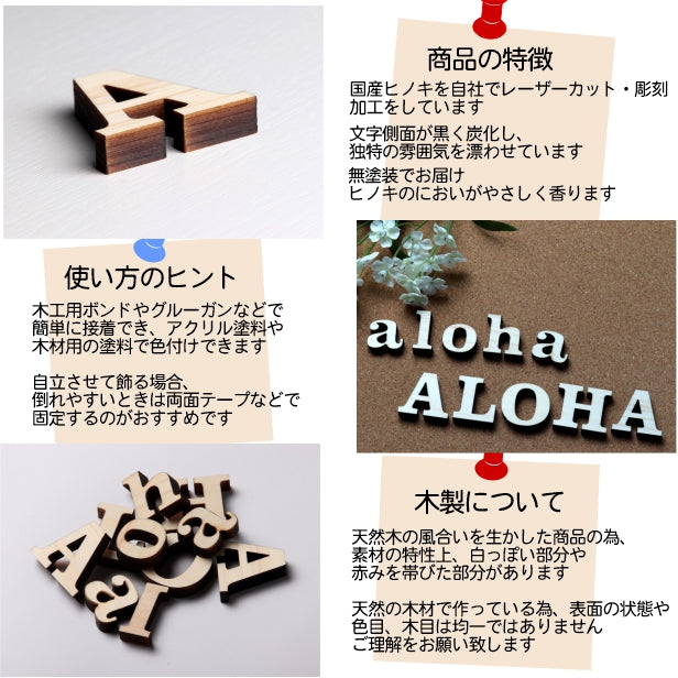 ALOHA アロハ 大文字 オシャレ 切り文字セット 切文字 ハワイアン アルファベットオブジェ イニシャル パーツ ウッドレター 天然木 自立 ハンドメイド DIY 素材 木製 ウッド 英字 英文字 あいち認証材 日本製 (配送1)
