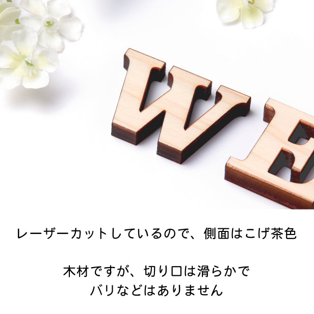 WELCOME ウエルカム 大文字 オシャレ 切り文字セット 切文字 アルファベットオブジェ イニシャル パーツ ウッドレター ハンドメイド DIY 素材 木製 エントランス 玄関 ウェルカムボード あいち認証材 日本製 (配送1)
