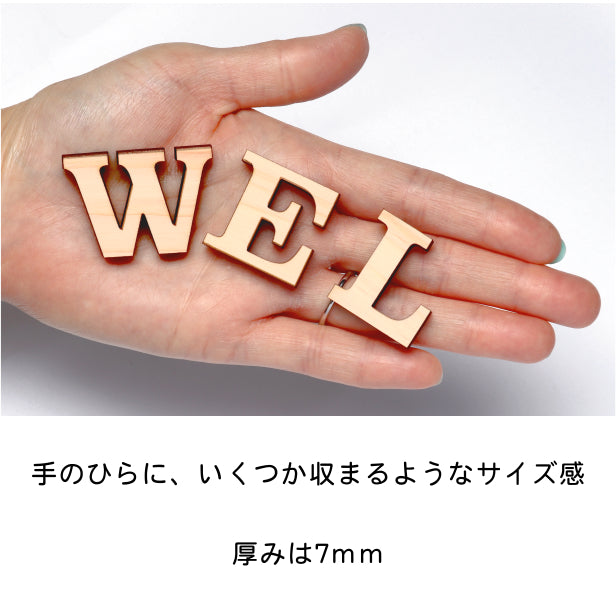 WELCOME ウエルカム 大文字 オシャレ 切り文字セット 切文字 アルファベットオブジェ イニシャル パーツ ウッドレター ハンドメイド DIY 素材 木製 エントランス 玄関 ウェルカムボード あいち認証材 日本製 (配送1)
