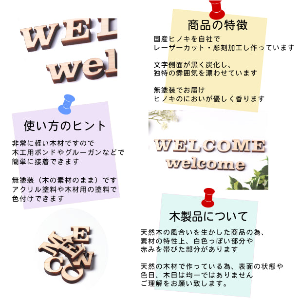WELCOME ウエルカム 大文字 オシャレ 切り文字セット 切文字 アルファベットオブジェ イニシャル パーツ ウッドレター ハンドメイド DIY 素材 木製 エントランス 玄関 ウェルカムボード あいち認証材 日本製 (配送1)