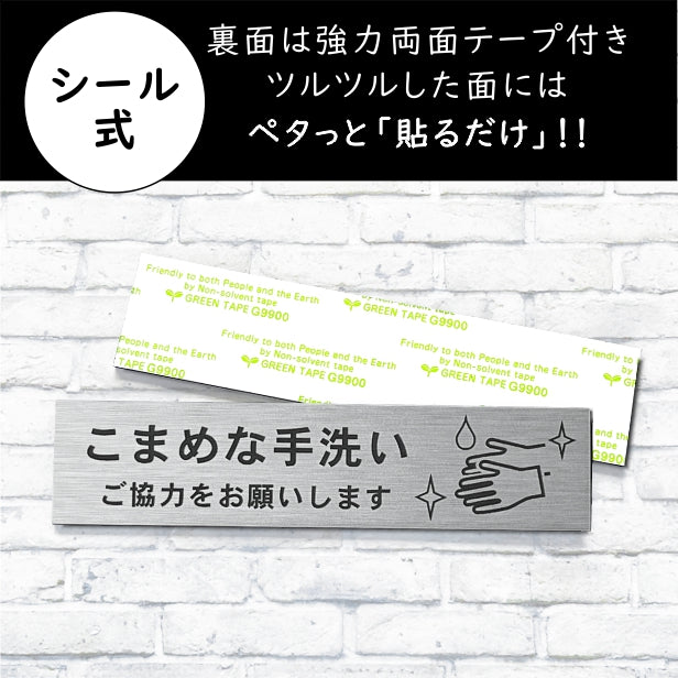 サインプレート (こまめな手洗いご協力をお願いします) ステンレス調 シルバー 新型コロナウイルス対策 感染防止 感染対策 除菌 殺菌 消毒 オシャレな案内表示 軽くて丈夫 銀 水濡れOK 日本製 シール式 (配送2)