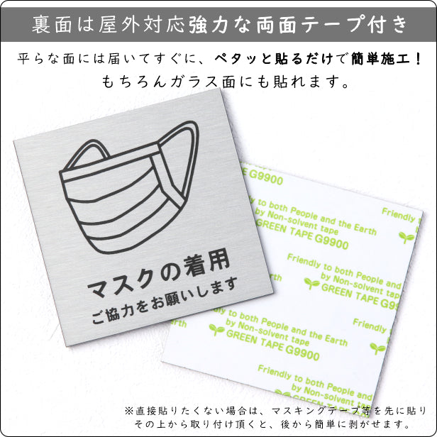 サインプレート 70×70 S (マスクの着用 ご協力をお願いします) シルバー ステンレス調 コロナ対策 案内表示 感染予防 除菌 銀 日本製 (配送2)