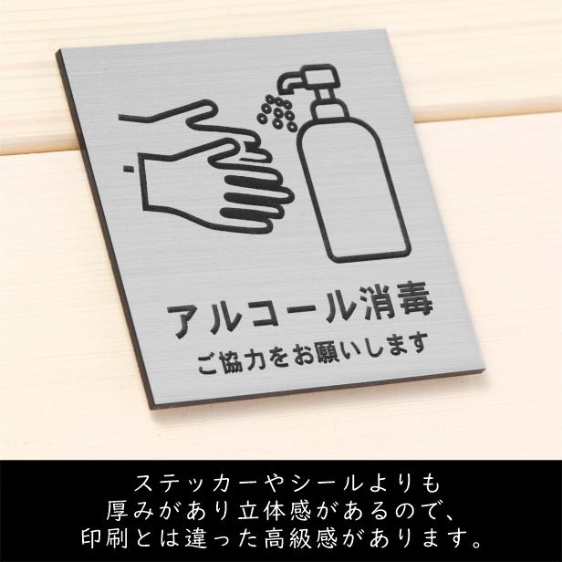 サインプレート 110×110 M (アルコール消毒 ご協力をお願いします) ステンレス調 シルバー おしゃれ コロナ 対策 案内表示 感染防止 感染予防 除菌 殺菌 軽くて丈夫 銀 水濡れOK 日本製 シール式 (配送2)