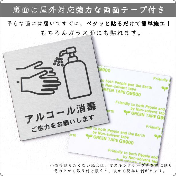 サインプレート 110×110 M (アルコール消毒 ご協力をお願いします) ステンレス調 シルバー おしゃれ コロナ 対策 案内表示 感染防止 感染予防 除菌 殺菌 軽くて丈夫 銀 水濡れOK 日本製 シール式 (配送2)