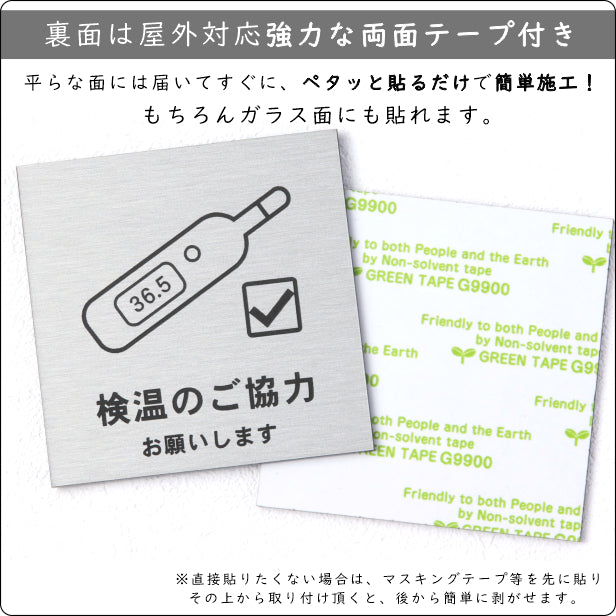 サインプレート 70×70 S (検温のご協力 お願いします) ステンレス調 シルバー 新型コロナウイルス対策 感染対策 除菌 殺菌 検温 発熱 体温測定 軽くて丈夫 銀 水濡れOK 日本製 シール式 (配送2)