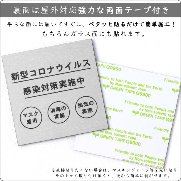 サインプレート 70×70 S (新型コロナウイルス感染対策実施中) シルバー ステンレス調 コロナ対策 案内表示 感染予防 除菌 銀 日本製 (配送2)