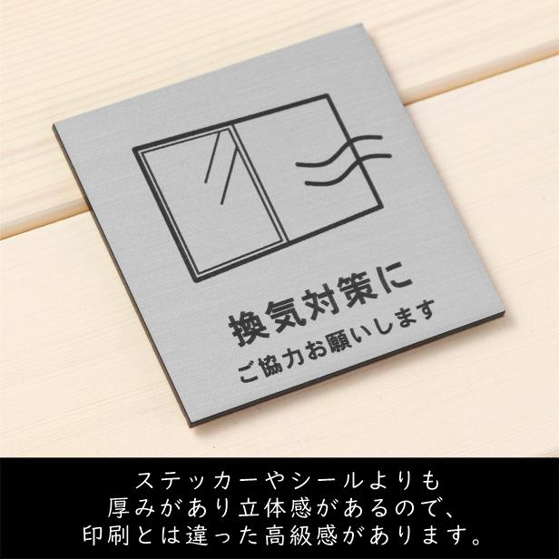 サインプレート 110×110 M (換気対策に ご協力をお願いします) ステンレス調 シルバー 換気対策 検温 マスク着用 おしゃれ コロナ 対策 案内表示 感染予防 注意 喚起 銀 水濡れOK 日本製 シール式 (配送2)
