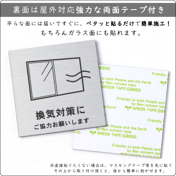 サインプレート 70×70 S (換気対策に ご協力をお願いします) シルバー ステンレス調 コロナ対策 案内表示 感染予防 除菌 銀 日本製 (配送2)