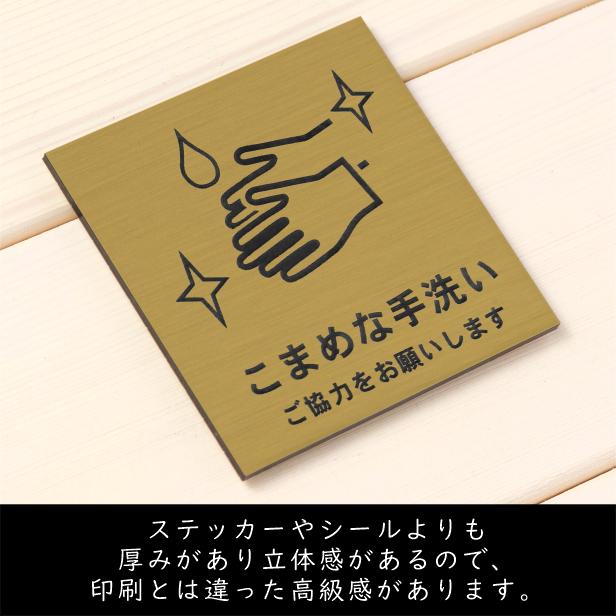 サインプレート 110×110 M (こまめな手洗い ご協力をお願いします) 真鍮風 ゴールド イラスト マーク付 新型コロナウイルス対策 感染防止 感染対策 除菌 殺菌 金 水濡れOK 日本製 シール式 (配送2)