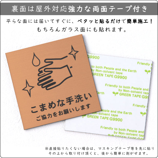 サインプレート 70×70 S (こまめな手洗い ご協力をお願いします) ブロンズ 銅板風 コロナ対策 案内表示 感染予防 除菌 銅 日本製 (配送2)