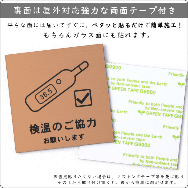 サインプレート 70×70 S (検温のご協力 お願いします) 銅板風 ブロンズ 新型コロナウイルス対策 感染防止 感染対策 除菌 殺菌 検温 発熱 体温測定 軽くて丈夫 銀 水濡れOK 日本製 シール式 (配送2)