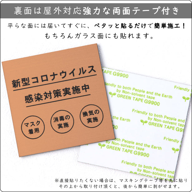 サインプレート 70×70 S (新型コロナウイルス感染対策実施中) 銅板風 ブロンズ 換気対策 検温 マスク着用 おしゃれ コロナ 対策 案内表示 感染予防 プレート 表示板 水濡れOK 日本製 シール式 (配送2)