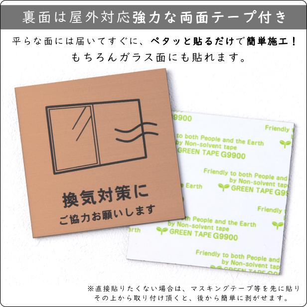 サインプレート 110×110 M (換気対策に ご協力お願いします) 銅板風 ブロンズ 換気対策 検温 マスク着用 おしゃれ コロナ 対策 案内表示 感染予防 注意喚起 水濡れOK 日本製 シール式 (配送2)