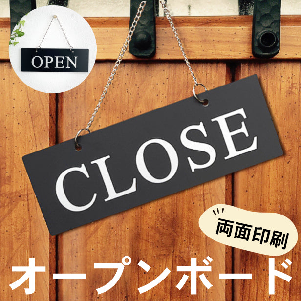 オープン クローズ ボード 両面 open close 看板 【ブラック タイムズ