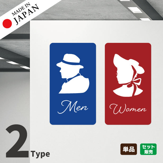 トイレマーク ピクトサイン ステッカー シール トイレサイン【貼ってはがせる】ウォールステッカー ドア おしゃれ サインプレート Men Women 化粧室 お手洗い カラー アンティーク 紳士 淑女 扉 (配送2)