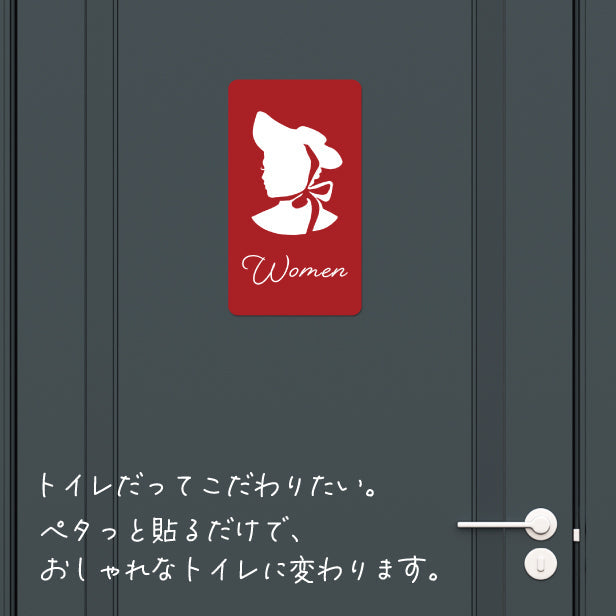 トイレマーク ピクトサイン ステッカー シール トイレサイン【貼ってはがせる】ウォールステッカー ドア おしゃれ サインプレート Men Women 化粧室 お手洗い カラー アンティーク 紳士 淑女 扉 (配送2)