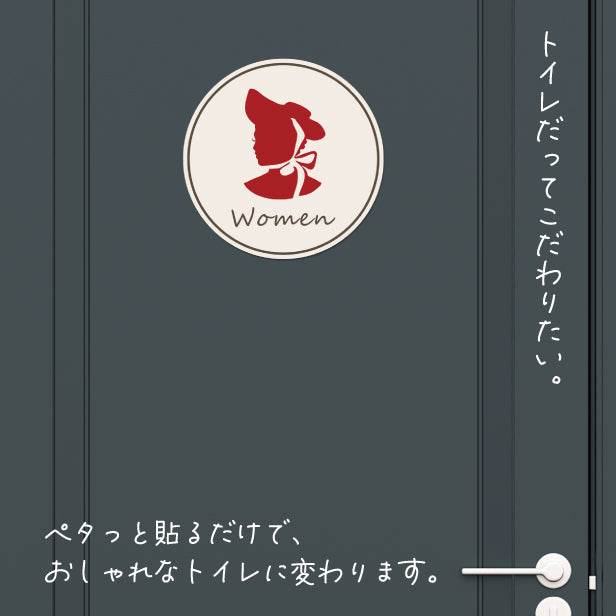 トイレマーク ピクトサイン ステッカー 丸型 シール レトロ 標識 トイレサイン TOILET 【貼ってはがせる!再剥離】 ウォールステッカー 洗面所 ドア おしゃれ ピクトグラム サインプレート Men Women 化粧室 お手洗い カラー アンティーク 紳士 淑女 扉 日本製 (配送2)