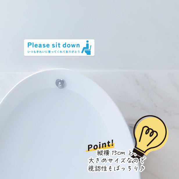 座ってご使用ください ステッカー シール サイン ピクトサイン【貼ってはがせる!再剥離】 トイレ 注意 Please sit down トイレシール 飛び散り防止 かわいい おしゃれ ステッカー 丈夫なラミネート加工 UVカット 屋外対応 水濡れOK 防水 撥水 日本製 (配送2)