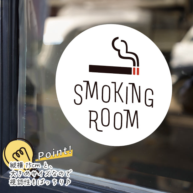 SMOKING ROOM スモーキングエリア 喫煙所 ステッカー シール 禁煙 窓 喫煙室 ピクトサイン タバコ 煙草 白黒 シンプル モノトーン 喫煙禁止 喫煙可能表示 おしゃれ サインプレート 日本製 防水 (配送2)