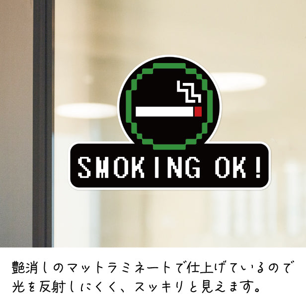 喫煙所 ステッカー シール ドット絵 8ビット16ビット 32ビット ゲーム風 SMOKING OK 喫煙可能 分煙 ピクトサイン スモーキングエリア 喫煙室 喫煙禁止 禁煙 ドア おしゃれ サインプレート 日本製 防水 (配送2)