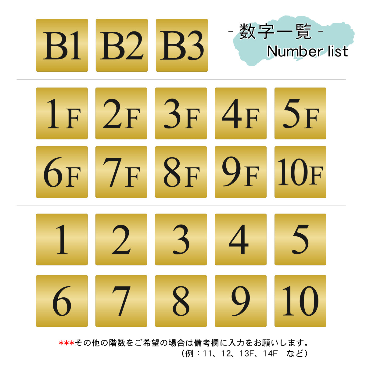 階数表示板 階段 数字 サイン 階数表示 プレート【150角】真鍮風 ゴールド 階数案内 メーカー 四角 デザイン 金 棟数 錆びない 軽くて丈夫 屋外対応 テープ付き 貼るだけでOK シール式 日本製 (配送2)