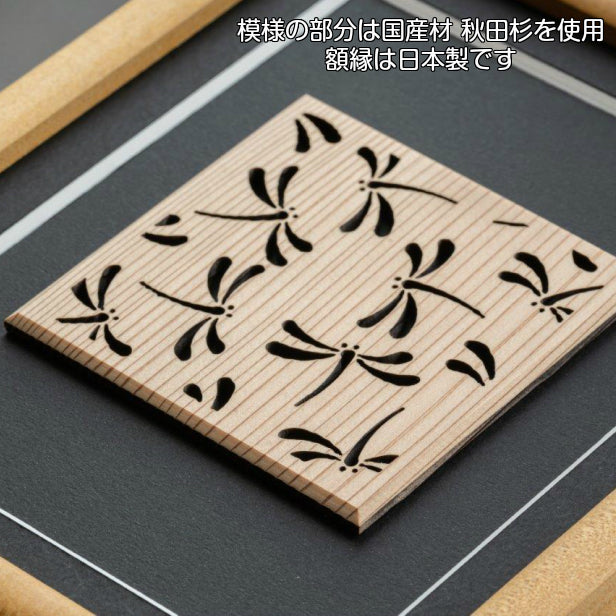 額縁 オブジェ 置物 おしゃれ 和モダン 壁掛けOK【とんぼ】組子細工 インテリアフレーム 開運 風水 招福 縁起 伝統的な吉祥文様 和風 現代の名工 黄綬褒章 受章 松井美喜夫氏監修 木製 当店限定 日本製 (配送4)