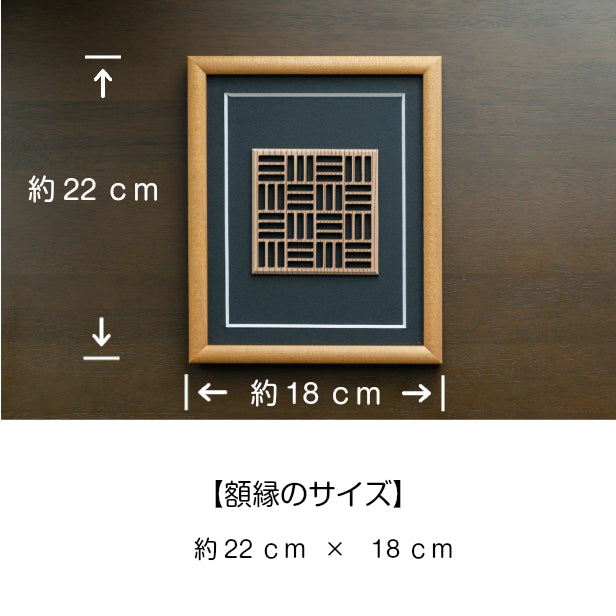 【現代の名工 監修】和柄額縁 組子 三木崩し アートレリーフ 木製 おしゃれ 開運 風水 招福 組子細工 置物 建具 和風 新築祝い ディスプレイ 秋田杉 かわいい 国産 ギフト プレゼント 額縁 木製 木 オリジナル オーダー Art Relief レーザーカット 日本製 (配送4)