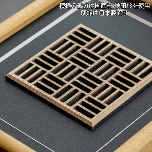 【現代の名工 監修】和柄額縁 組子 三木崩し アートレリーフ 木製 おしゃれ 開運 風水 招福 組子細工 置物 建具 和風 新築祝い ディスプレイ 秋田杉 かわいい 国産 ギフト プレゼント 額縁 木製 木 オリジナル オーダー Art Relief レーザーカット 日本製 (配送4)