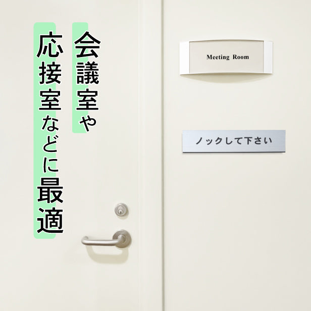 ノックして下さい サインプレート ステンレス調 シルバー ステッカー プレート おしゃれ ドアプレート 扉 トイレ ドア 注意書き 軽くて丈夫 アクリル製 銀色 屋外対応 水濡れOK 日本製 シール式 (配送2)