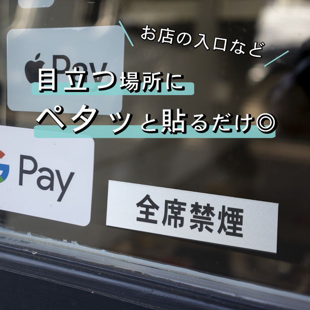 サインプレート (全席禁煙) シルバー ステンレス調 ステッカー プレート おしゃれ 注意書き 案内表示 ドアプレート 禁煙 喫煙 分煙 表示サイン お店 店舗 飲食店 カフェ 敷地内禁煙 表示板 屋外OK シール式 銀 アクリル製 日本製 (配送2)