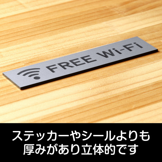 FREE Wi-Fi サインプレート ステンレス調 シルバー プレート おしゃれな案内表示プレート 表示サインプレート フリーファイファイ wifi 軽くて丈夫 アクリル製 銀色 屋外対応 水濡れOK 日本製 シール式 (配送2)