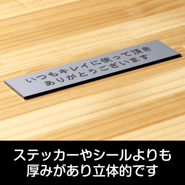 いつもキレイに使って頂きありがとうございます サインプレート ステンレス調 シルバー トイレの便器や洗面ボウルを綺麗に使ってもらえる魔法の言葉 銀色 屋外対応 水濡れOK 日本製 シール式 (配送2)