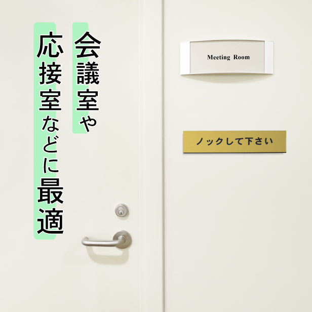 ノックして下さい サインプレート 真鍮風 ゴールド ステッカー プレート おしゃれ ドアプレート 扉 トイレ ドア 注意書き 個室 会議室 表示 分かりやすいフォント金 屋外対応 水濡れOK 日本製 シール式 (配送2)