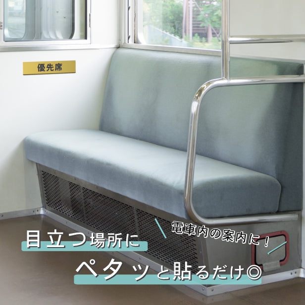 優先席 サインプレート 真鍮風 ゴールド おしゃれな案内表示 注意書き 案内プレート お年寄りや障がい者などへ席を譲る 表示板 軽くて丈夫 アクリル製 金 屋外対応 水濡れOK 日本製 シール式 (配送2)