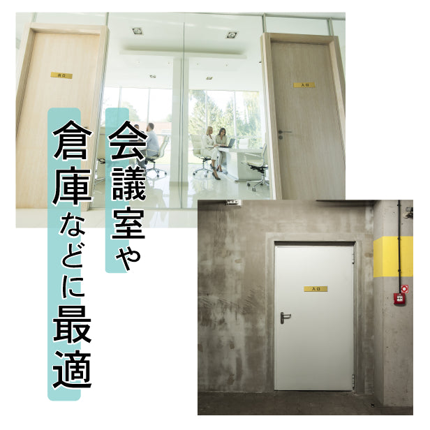 サインプレート (入口) ゴールド 真鍮風 ステッカー プレート おしゃれ 注意書き 案内表示 ドア ドアプレート 出口 出入口 標識 会社 オフィス お店 店舗 事務所 営業所 学校 保育園 工場 表示板 屋外OK シール式 金 アクリル製 日本製 (配送2)