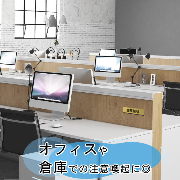 サインプレート (整理整頓) ゴールド 真鍮風 ステッカー プレート おしゃれ 注意 案内 注意書き 標識 オフィス 会社 事務所 整理 整頓 デスク 屋外OK 表示サイン お店 店舗 業務用 共用スペース 学校 シール式 金 アクリル製 日本製 (配送2)