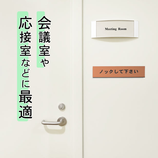 ノックして下さい サインプレート 銅板風 ブロンズ ステッカー プレート おしゃれ ドアプレート 扉 トイレ ドア 注意書き 個室 会議室 表示 分かりやすいフォント屋外対応 水濡れOK 日本製 シール式 (配送2)