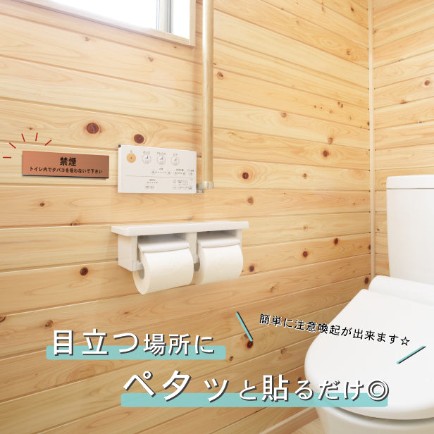 サインプレート (禁煙 トイレ内でタバコを吸わないでください) ブロンズ 銅板風 ステッカー プレート おしゃれ 案内 標識 注意書き 表示サイン 会社 オフィス 事務所 施設 公衆トイレ 駅 店 店舗 表示板 屋外OK シール式 銅 アクリル製 日本製 (配送2)