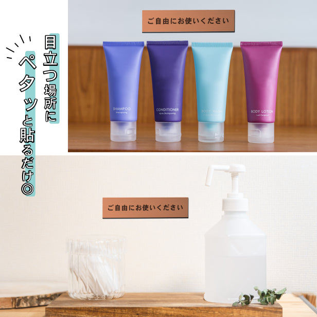 ご自由にお使いください サインプレート 銅板風 ブロンズ おしゃれな案内表示 案内プレート使って大丈夫な事を分かりやすく知らせるシンプルな文字サインプレート屋外対応 水濡れOK 日本製 シール式 (配送2)