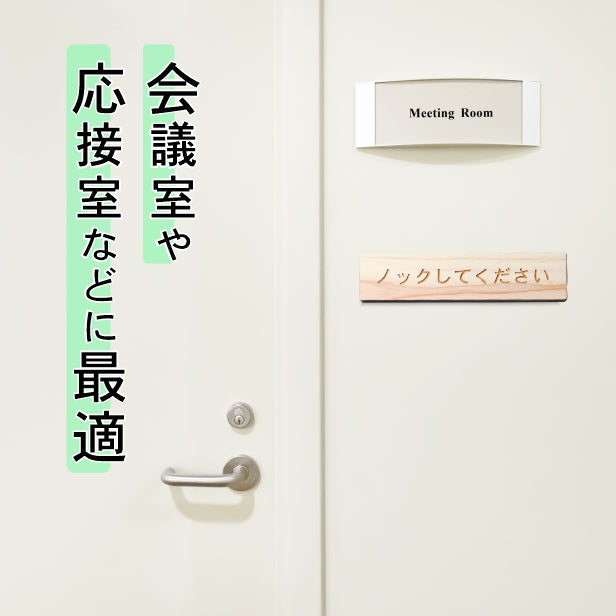 ノックして下さい 木製サインプレート ナチュラル 国産ヒノキ おしゃれ ドアプレート 扉 トイレ ドア プライバシー 個室 会議室 案内表示 天然木 水濡れOK あいち認証材 日本製 シール式 (配送2)