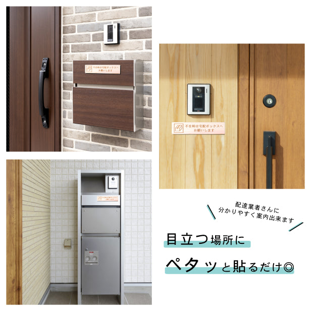 不在時は宅配ボックスへお願いします 木製サインプレート ナチュラル 国産ヒノキ 宅配ボックス 荷物 小包 宅配便 宅急便 配達 置き配 置配 宅配BOX 天然木 水濡れOK あいち認証材 日本製 シール式 (配送2)