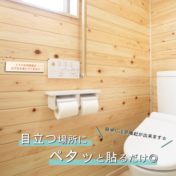 トイレの利用後は必ず水を流してください 木製サインプレート ナチュラル 国産ヒノキ 使用後は必ず水を流して おしゃれな案内表示 注意喚起 天然木 水濡れOK あいち認証材 日本製 シール式 (配送2)