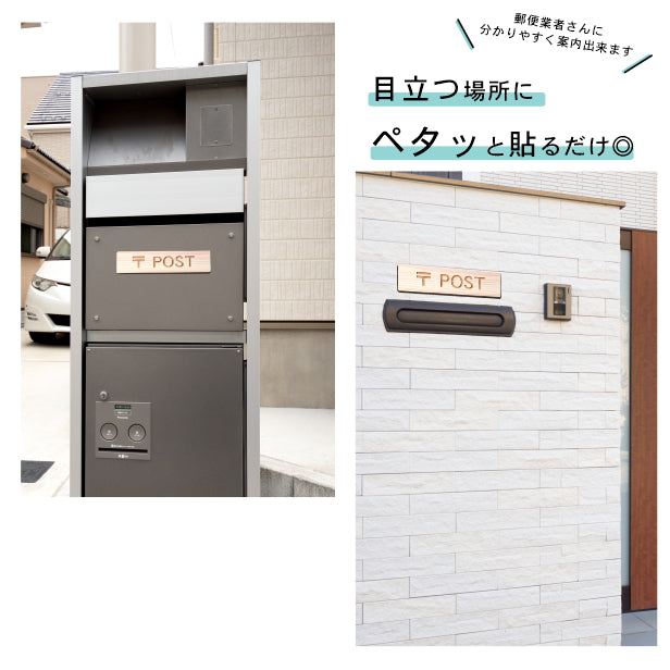 〒 POST 木製サインプレート ナチュラル 国産ヒノキ ポスト 郵便受け 投函ボックス 案内表示 郵便物 ボックス 郵便ポストの案内表示 天然木 水濡れOK あいち認証材 日本製 シール式 (配送2)