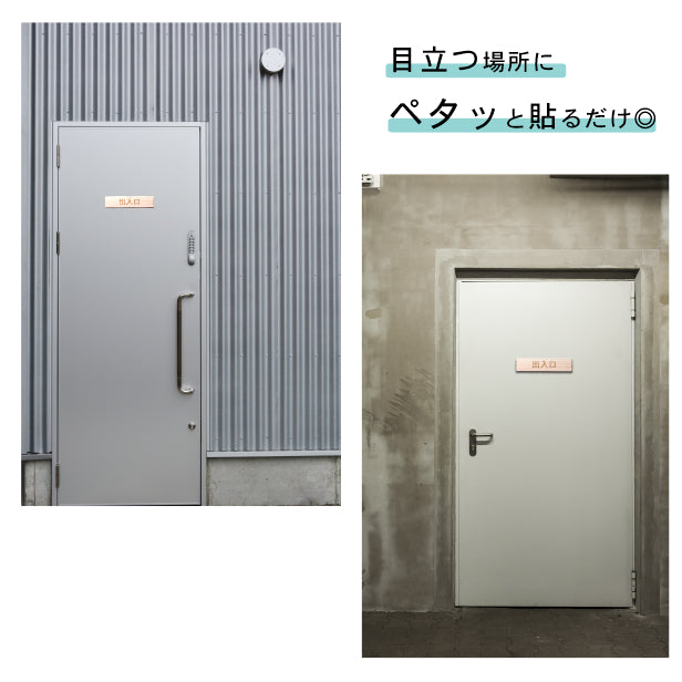 木製 サインプレート (出入口) ナチュラル ステッカー プレート おしゃれ 注意書き 案内表示 ドア ドアプレート 入口 出入口 標識 会社 オフィス お店 店舗 事務所 営業所 学校 保育園 工場 表示板 屋外OK シール式 国産ひのき 日本製 (配送2)